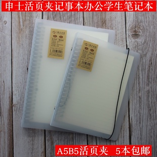 申士记事本活页本商务会B5议记录本A5道林纸横线学生笔记本