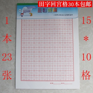 钢笔铅笔硬笔书法练习纸田字回宫格学生练字楷行书法培训班作品纸