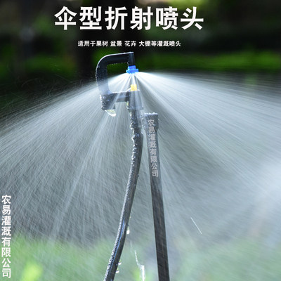 自动灌溉浇花种树草坪农用雾化微喷头喷灌20cm50cm地插喷头农业