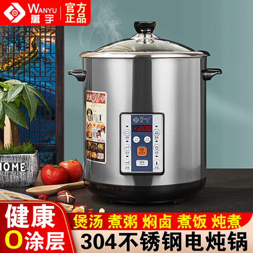 万宇不锈钢多功能电炖锅煮粥煲汤