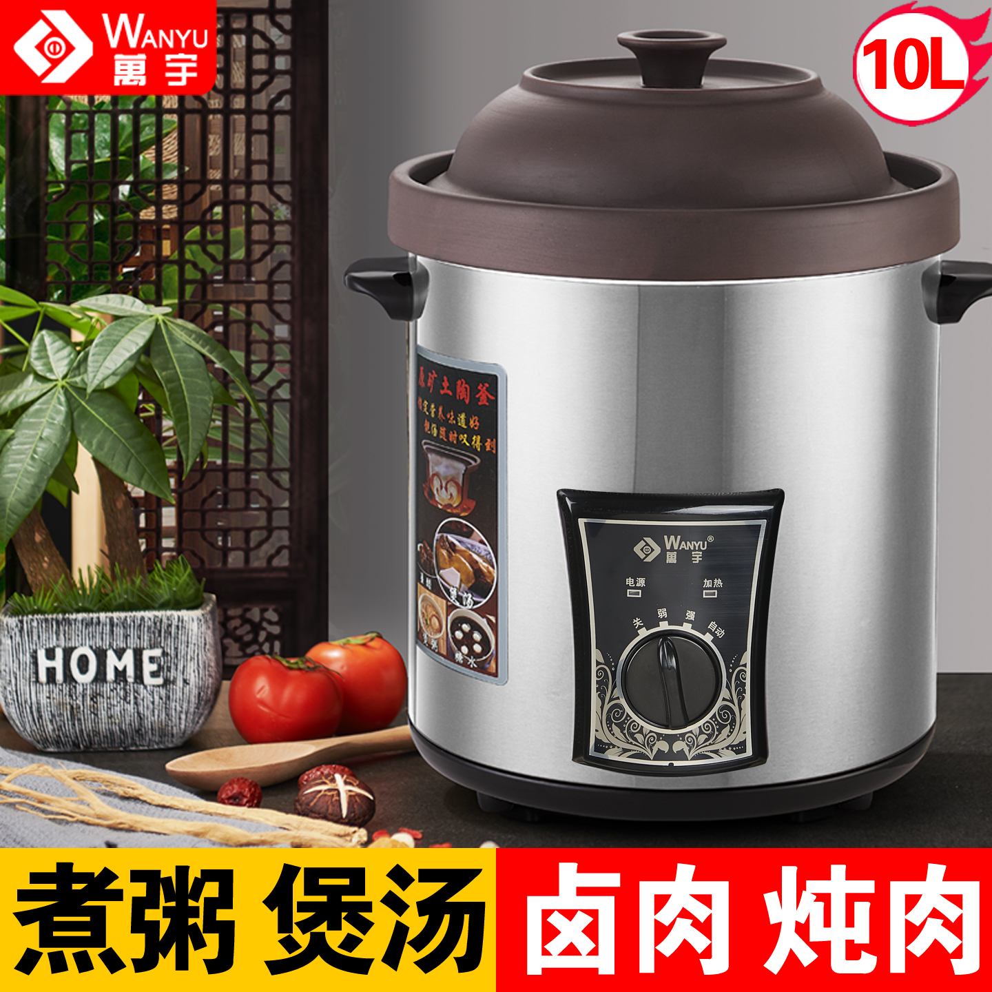 万宇紫砂电砂锅商用煮粥煲汤锅卤肉家用电炖锅保温大容量熬粥神器