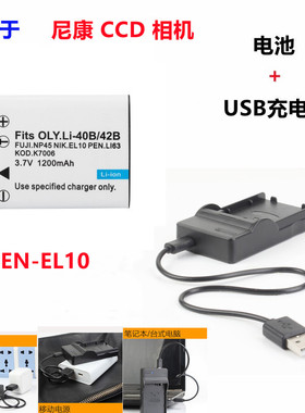 适用 尼康S510 S570 S500 S600 S700 S60相机EN-EL10电池+充电器