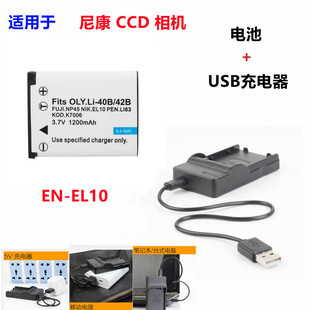 适用 尼康EN-EL10电池S3000 S4000 S5100 S520 S225相机充电器