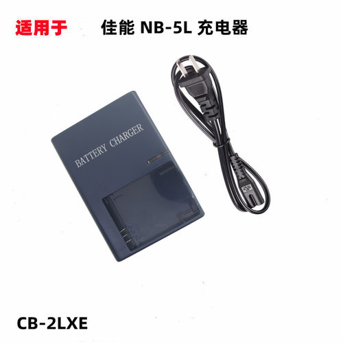 适用于佳能SX200 SX210 SX220 SX230 HS S110数码相机NB-5L充电器