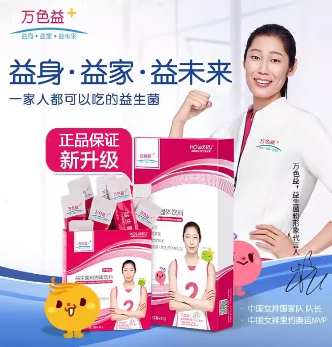 全家益生菌粉成人儿童肠胃