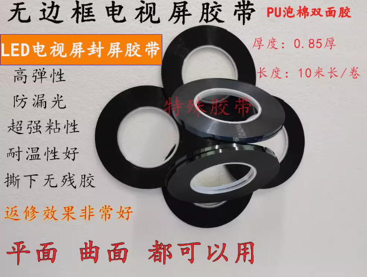 无边框电视胶液晶屏显示器模组曲屏专用泡棉双面胶 各大品牌可用怎么样,好用不?