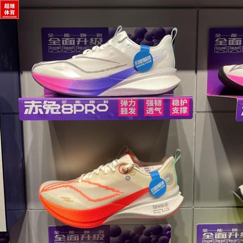 李宁赤兔8PRO竞速运动鞋ARPV003