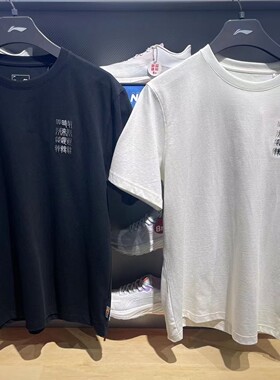 李宁短袖T恤男夏季新款时来运转高考中考学生班服纯棉短袖AHST213