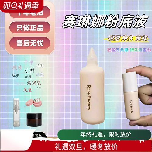 5色全！RareBeauty赛琳娜粉底液