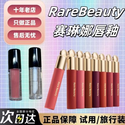 5色全！rarebeauty赛琳娜唇釉