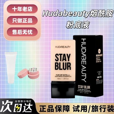 章小蕙推荐！Hudabeauty粉底液