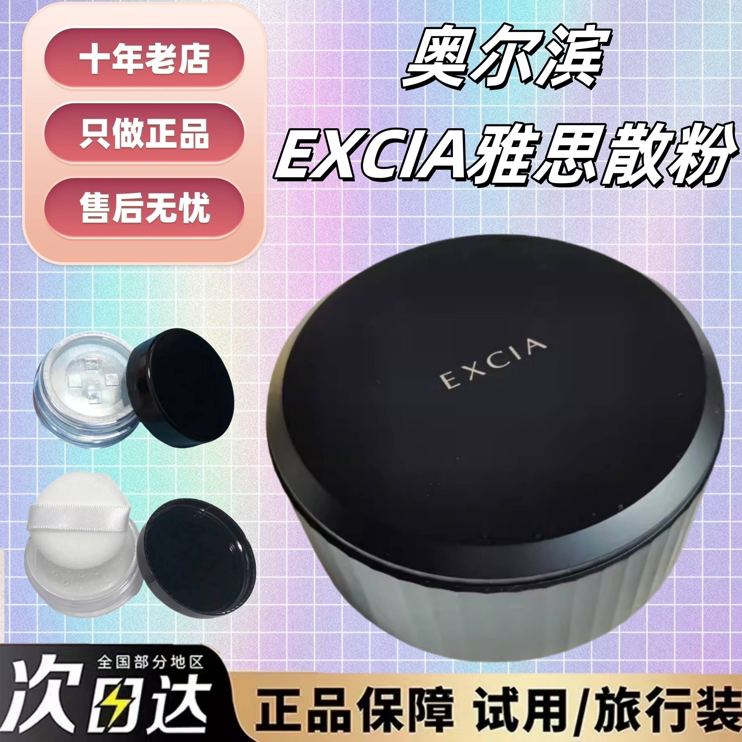 千元贵价定妆！奥尔滨EXCIA散粉
