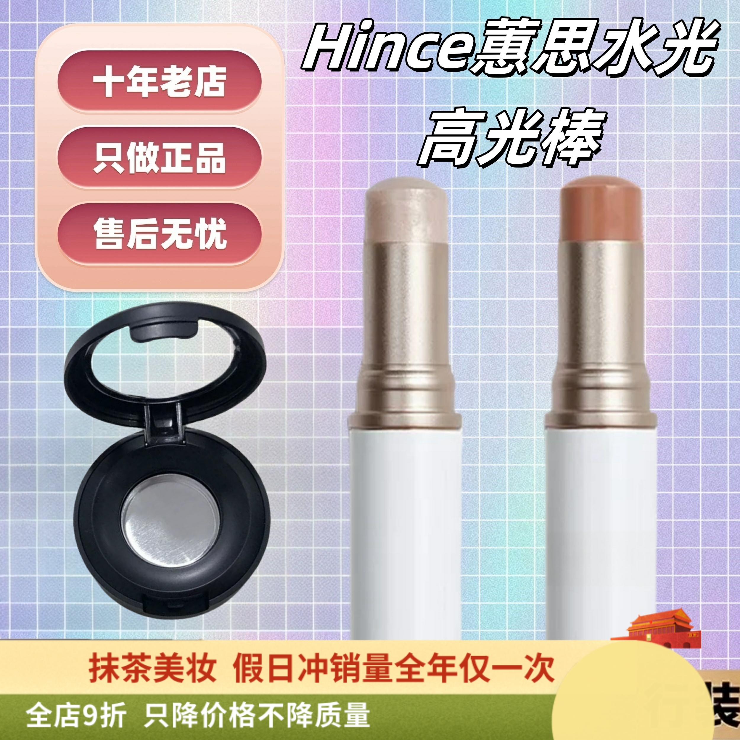 4个色号全！hince高光棒水光小样