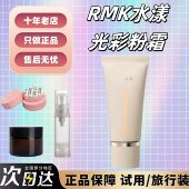 抹茶正品 2024新版 rmk水漾光彩粉霜试色小样奶油水光粉霜粉底液
