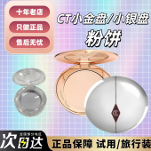 轻薄 0号新品 新色号现货 CT小金盘小银盘定妆粉饼小样试用旅行装