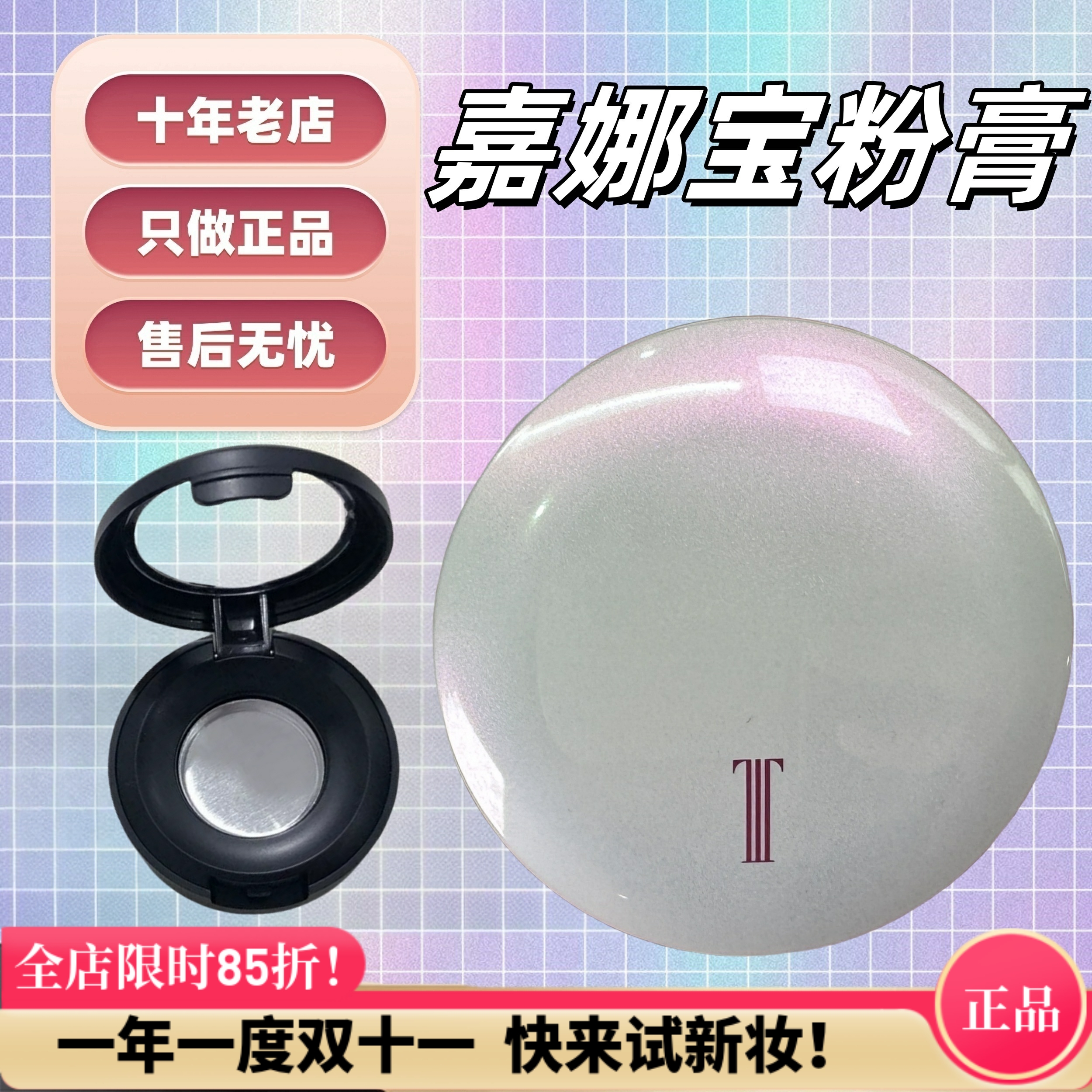 抹茶小样|嘉娜宝TWANY世纪粉膏