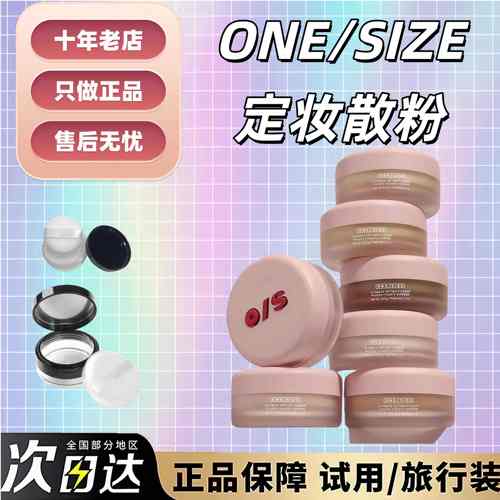 洋抖爆火！小众品牌OneSize散粉