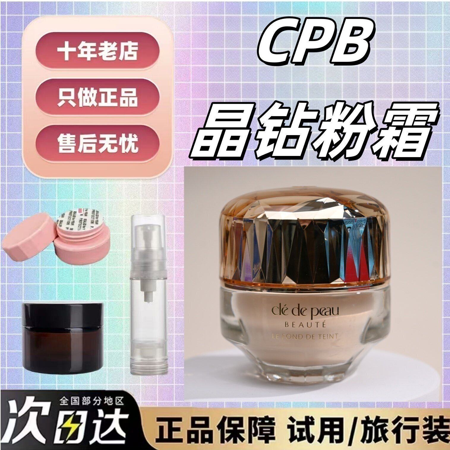 抹茶美妆2024新版CPB肌肤之钥晶钻润耀粉霜小样试色 贵妇养肤滋润