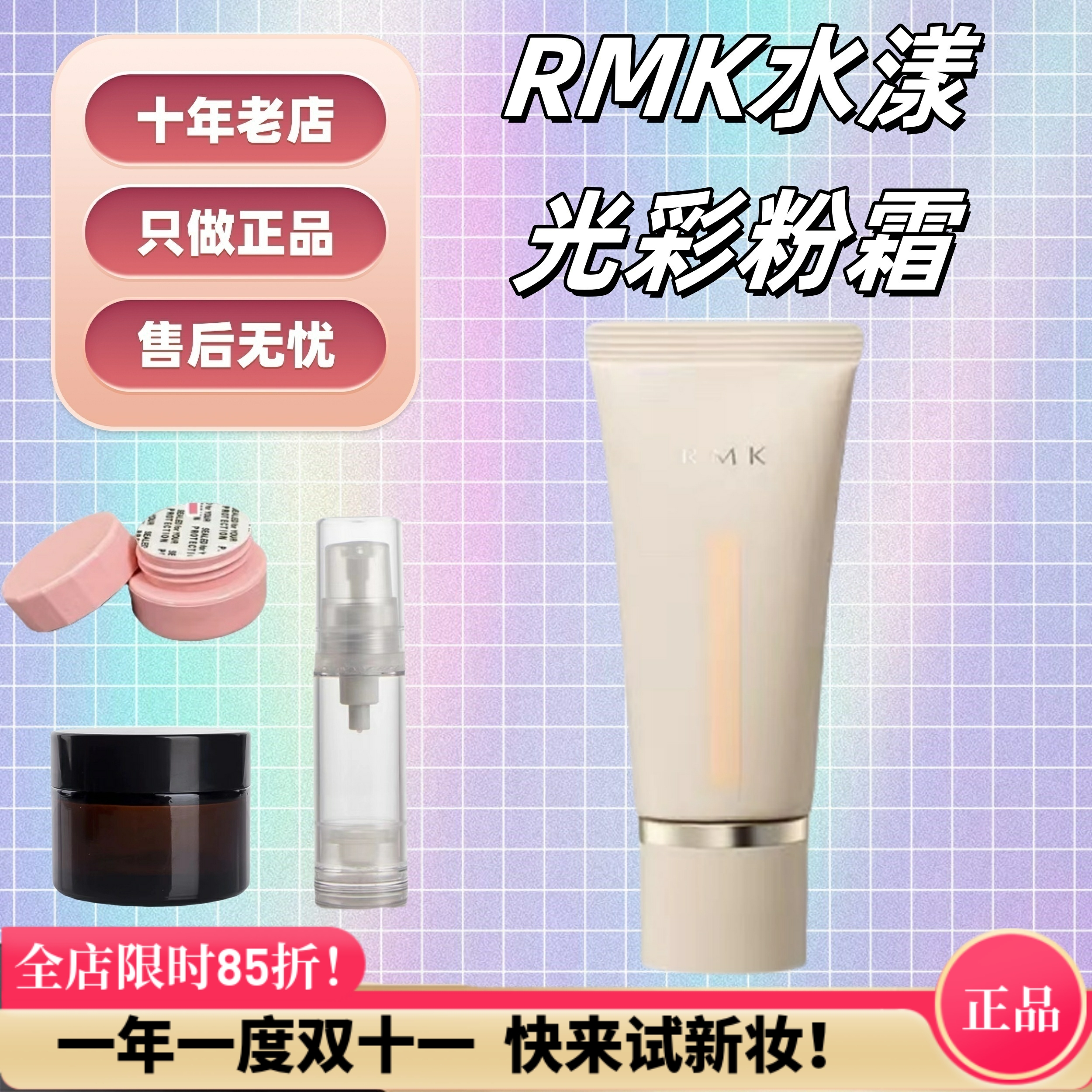 抹茶正品|新版rmk水漾光彩粉霜