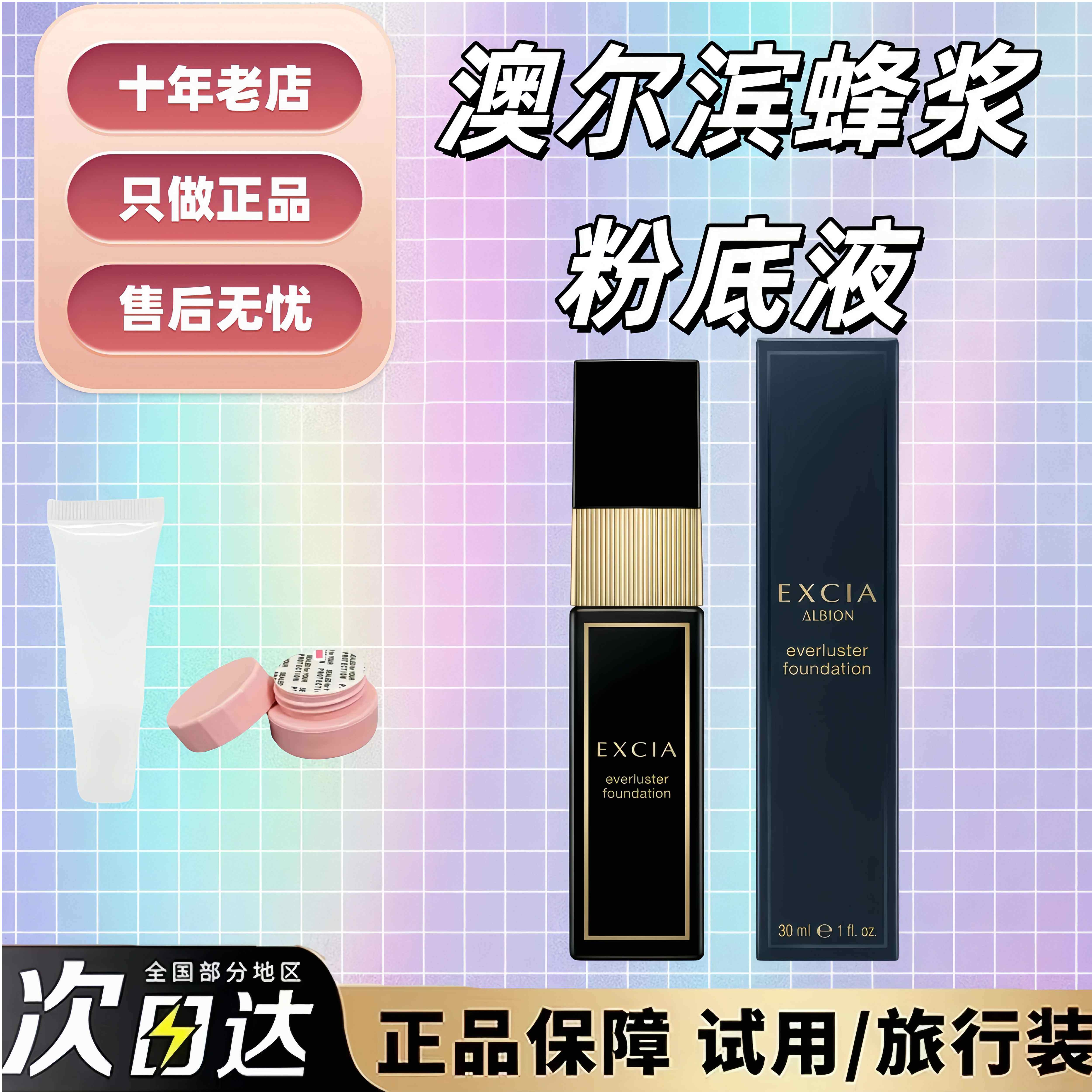 2026新版奥尔滨excia蜂浆粉底液试色小样1g澳尔滨细腻养肤自然