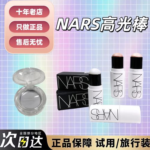 现货秒发~新品nars水光高光棒