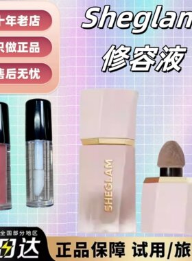 不显脏！海淘现货sheglam修容液小样液体修容鼻影侧影试用装