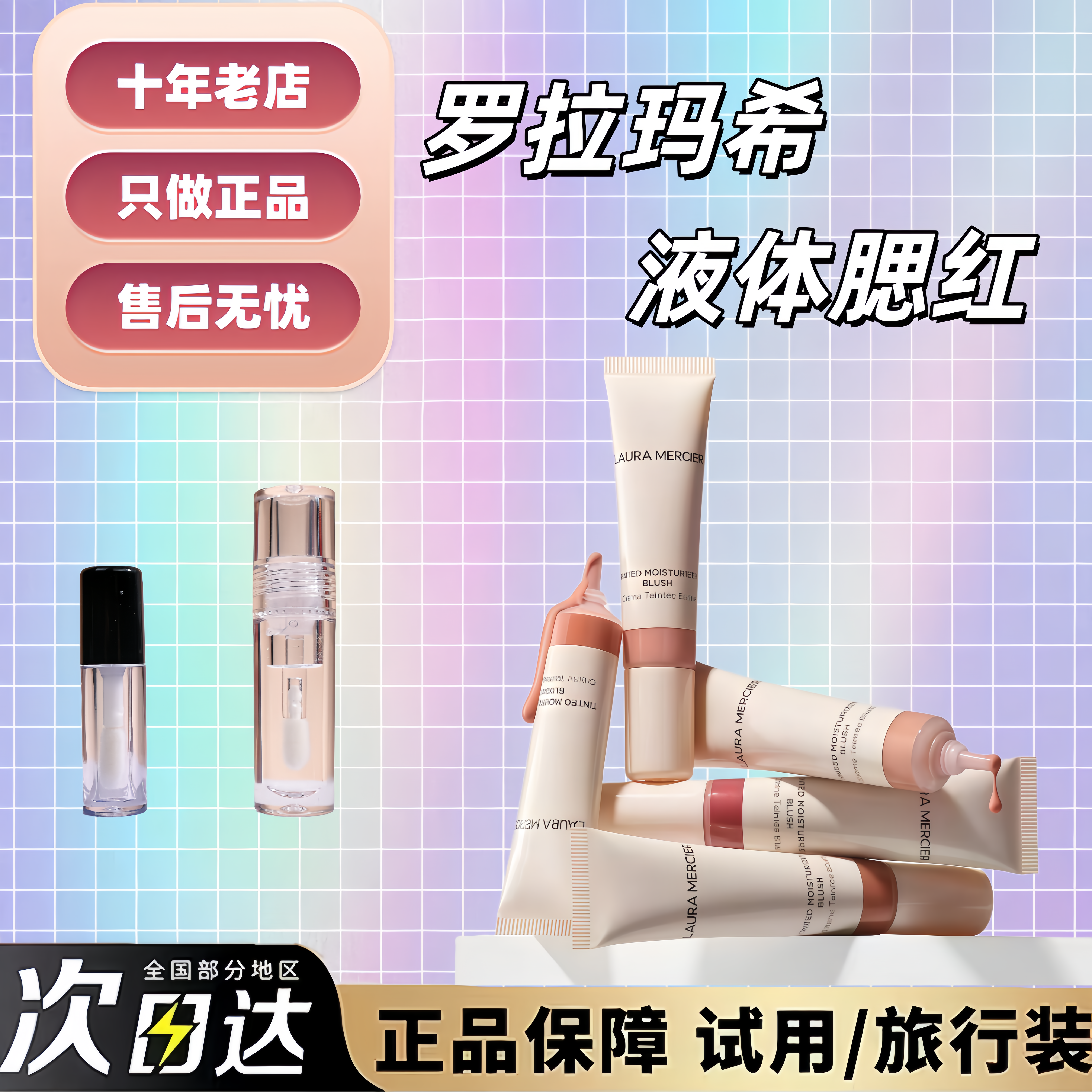 现货罗拉玛希液体腮红液试色小样图片