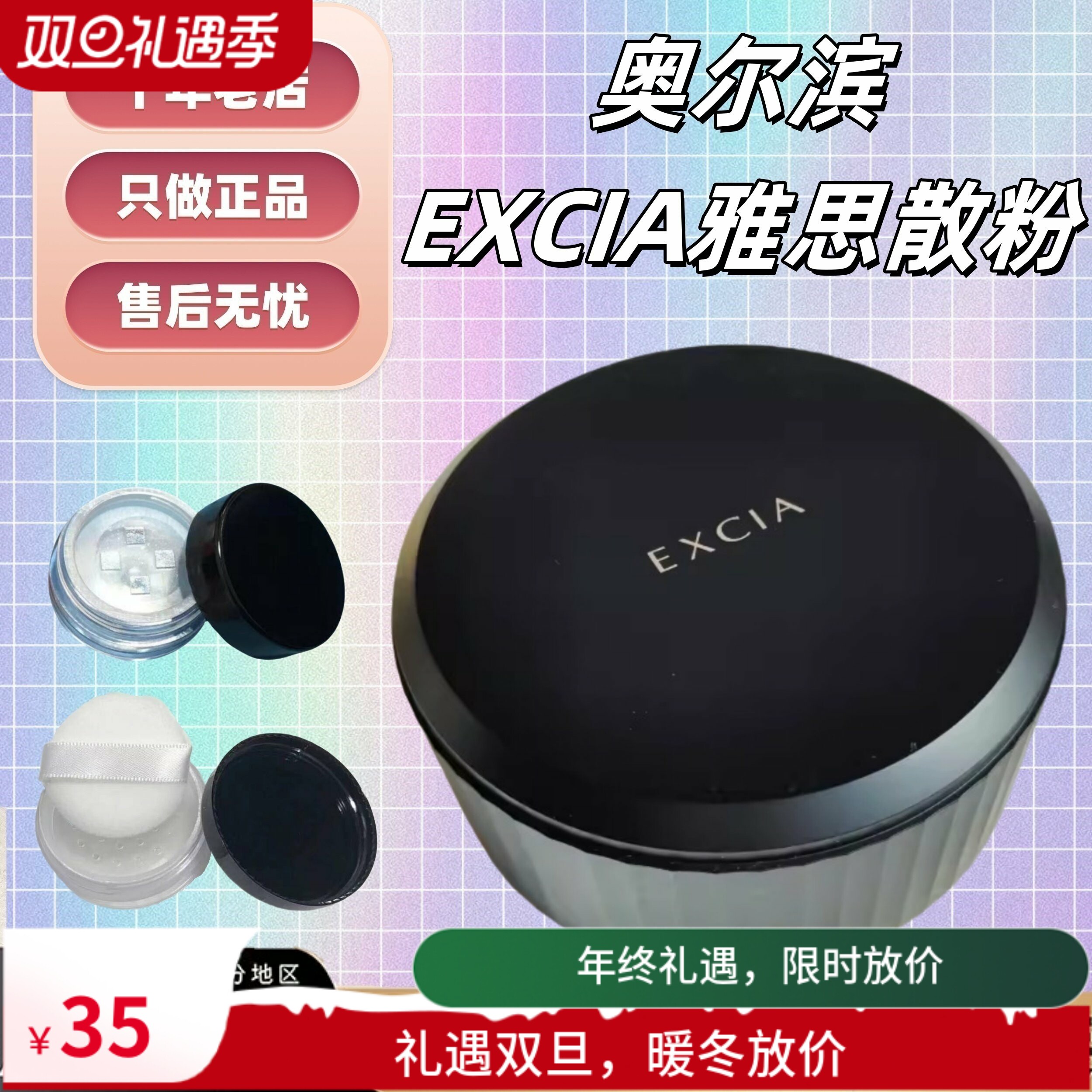 千元贵价定妆！奥尔滨EXCIA散粉