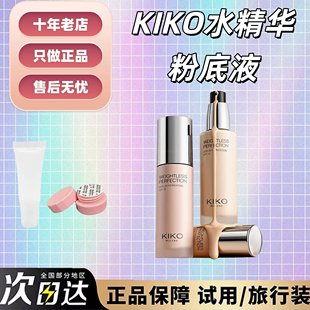 平替超方瓶！秒发kiko水精华粉底液试用装小样CR20水润干皮服帖