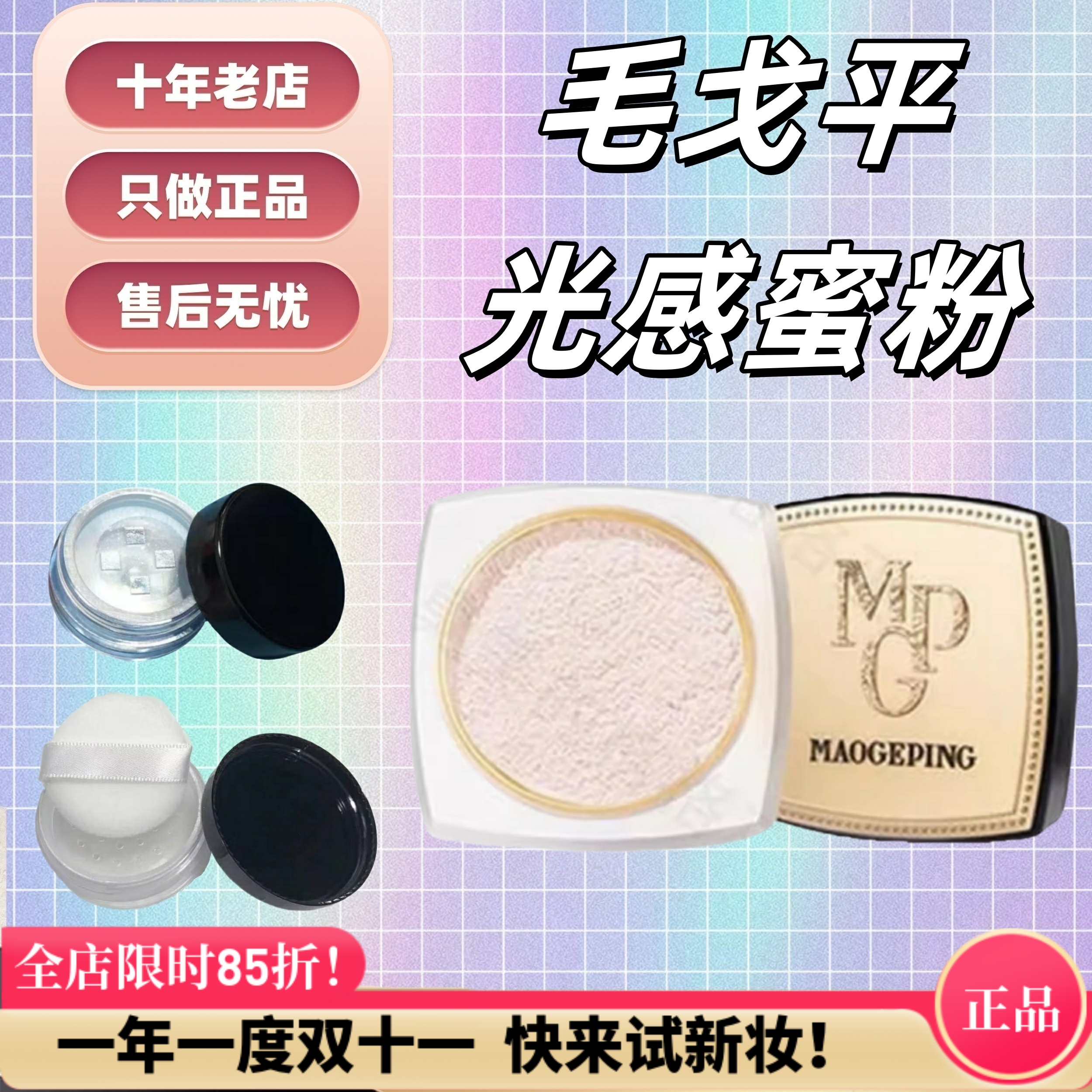 抹茶正品|毛戈平光感柔润蜜粉