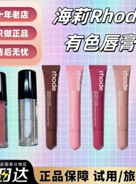 抹茶正品！海淘Rhode海莉有色唇膏小样唇蜜啫喱试用装toast
