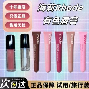 抹茶正品!海淘Rhode海莉有色唇膏小样唇蜜啫喱试用装toast