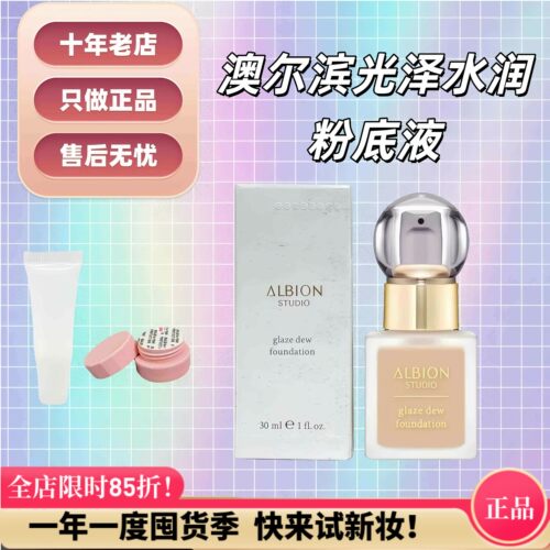 现货2025新品！澳尔滨粉底液小样