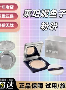 新版现货~laprairie莱伯妮粉饼