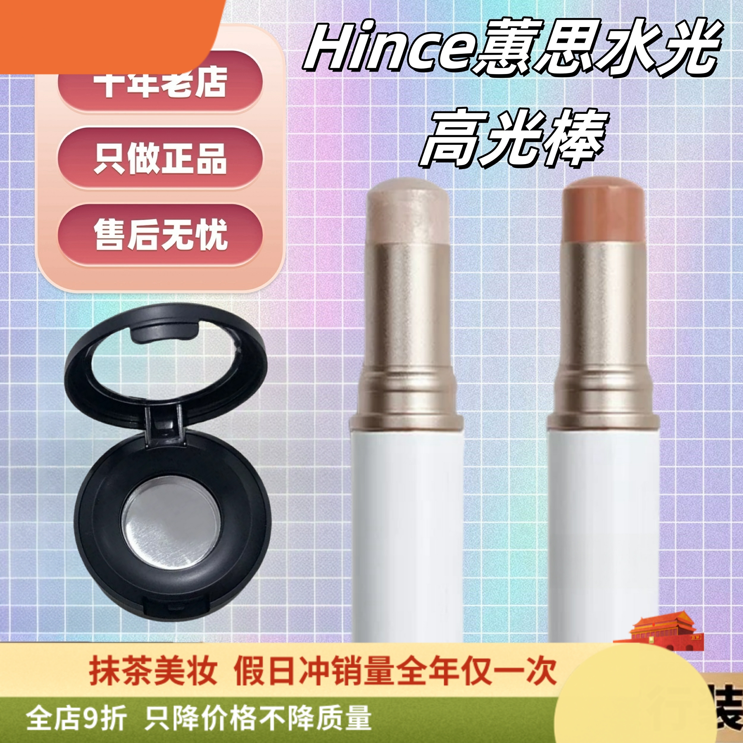 4个色号全！hince高光棒水光小样