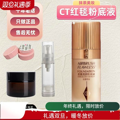 抹茶正品CT新版超磨瓶粉底液小样