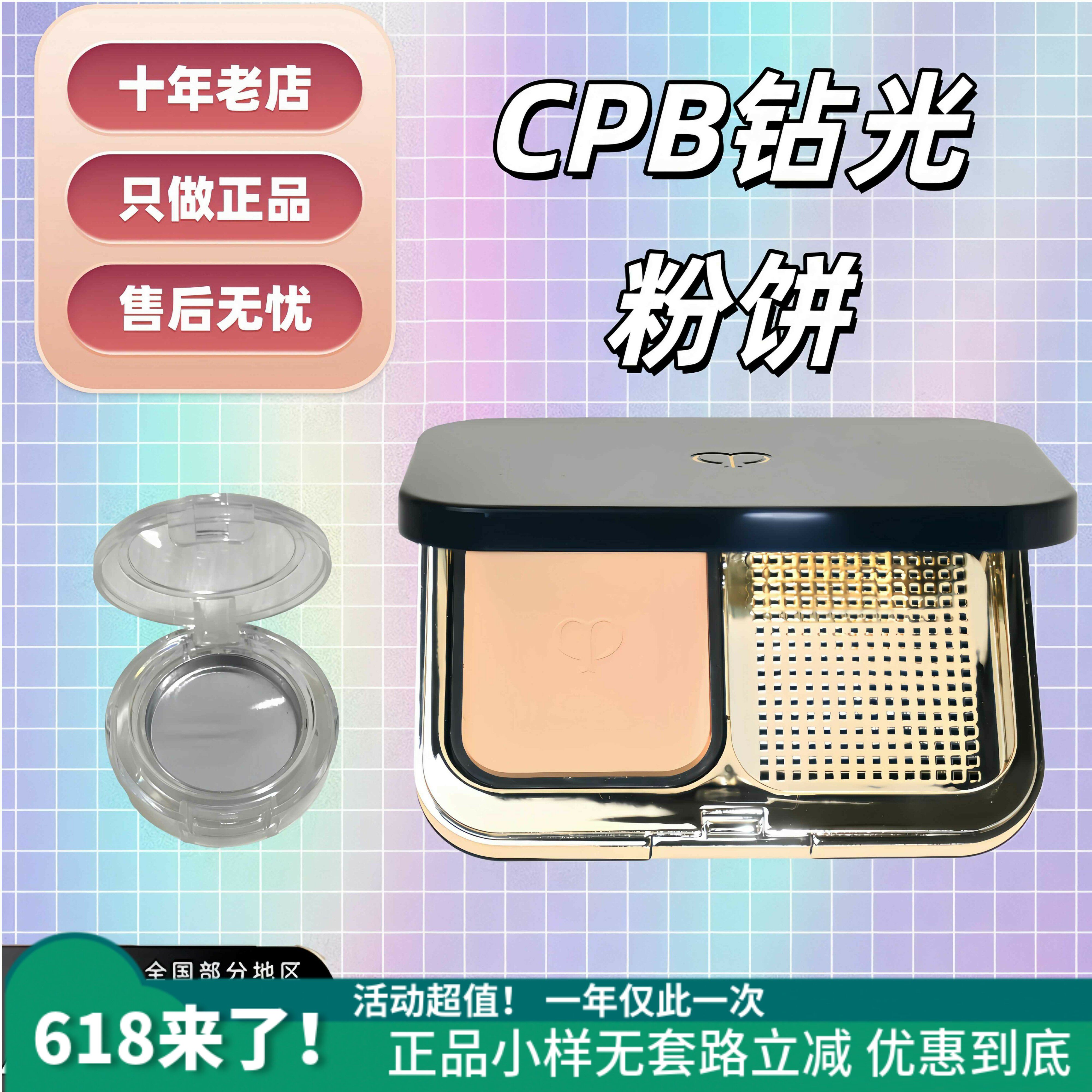 新版现货肌肤之钥cpb钻光粉饼小样光盈I10试用装O10定妆持妆细腻