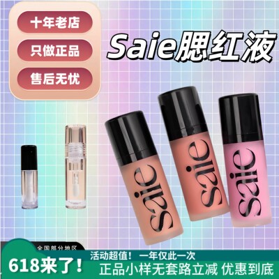 6色全！Saie液体腮红小样试色