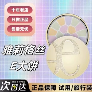 抹茶正品日本采购e大饼小样雅莉格丝欢颜蜜粉饼1号8号定妆持久