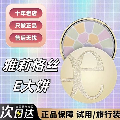 可鉴定！雅莉格丝e大饼有新色8号