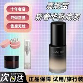 新版 Kanebo嘉娜宝粉底液新奢华小样试用装 薄光感粉底液轻薄自然