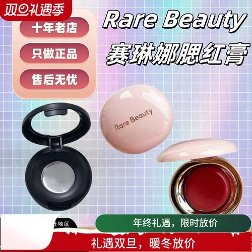 色号全！RareBeauty赛琳娜腮红膏