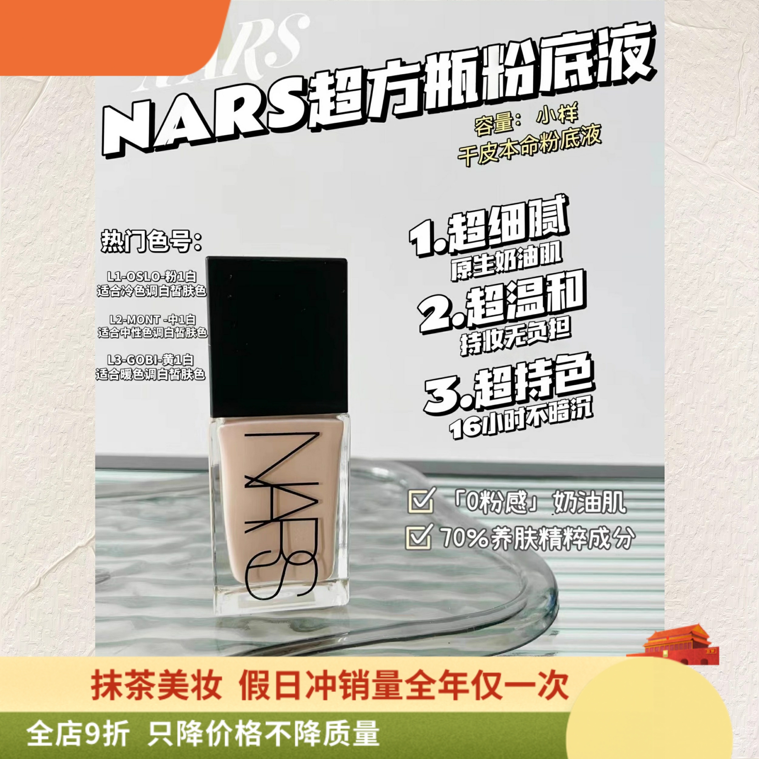 有新色号！NARS超方瓶粉底液小样
