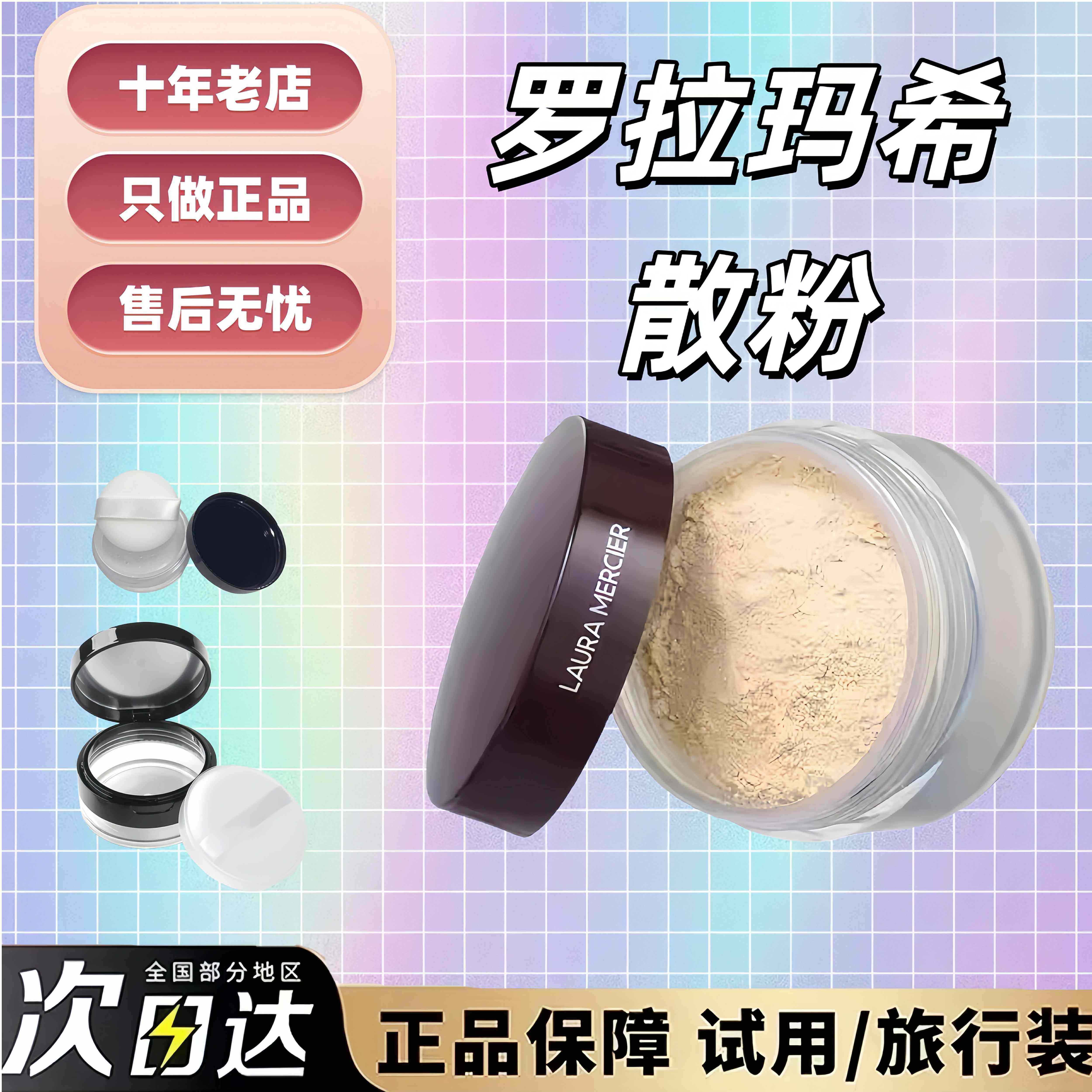 LM罗拉玛希散粉定妆蜜粉小样试用装控油持久哑光玫瑰色薄荷绿mint