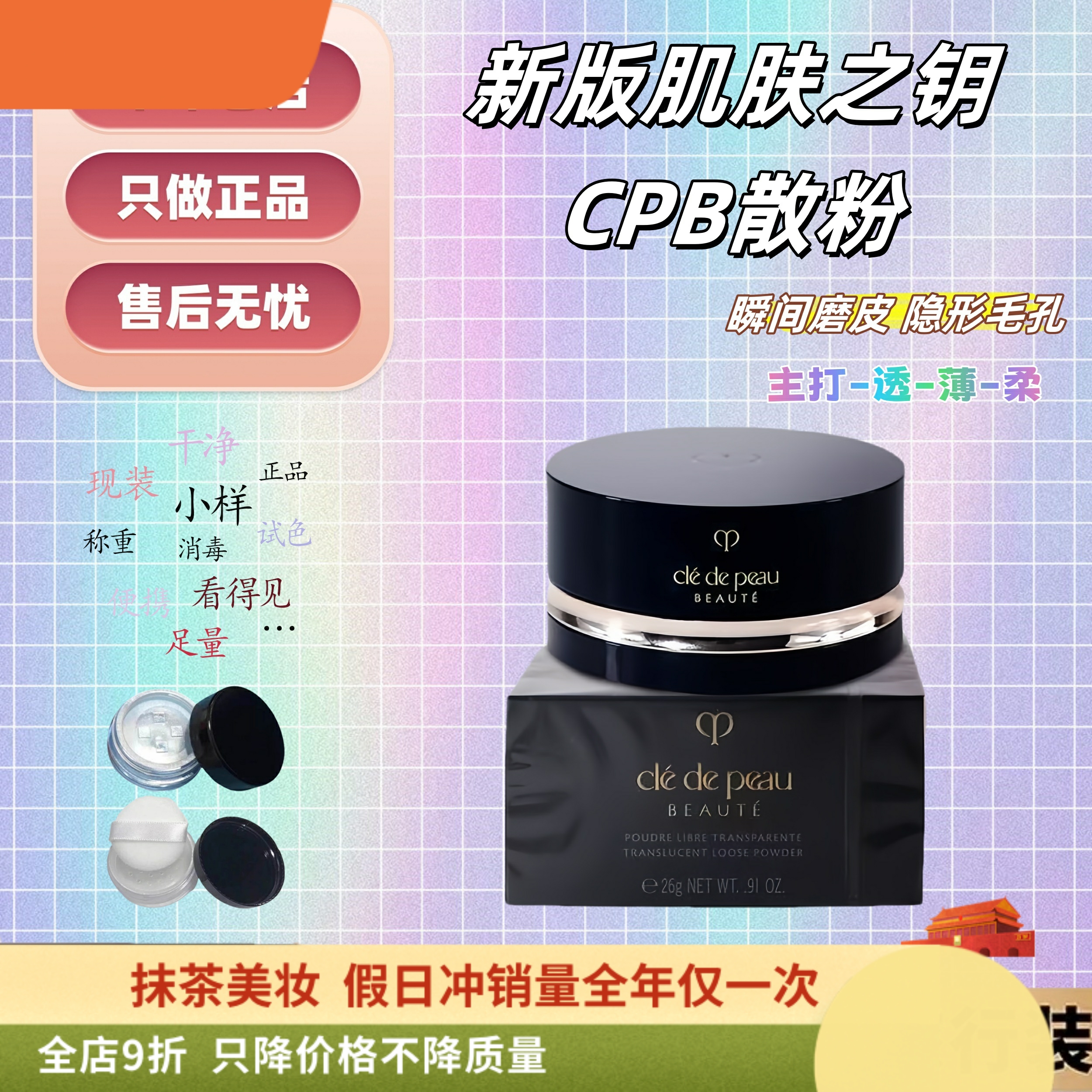 抹茶正品！新版肌肤之钥蜜粉小样