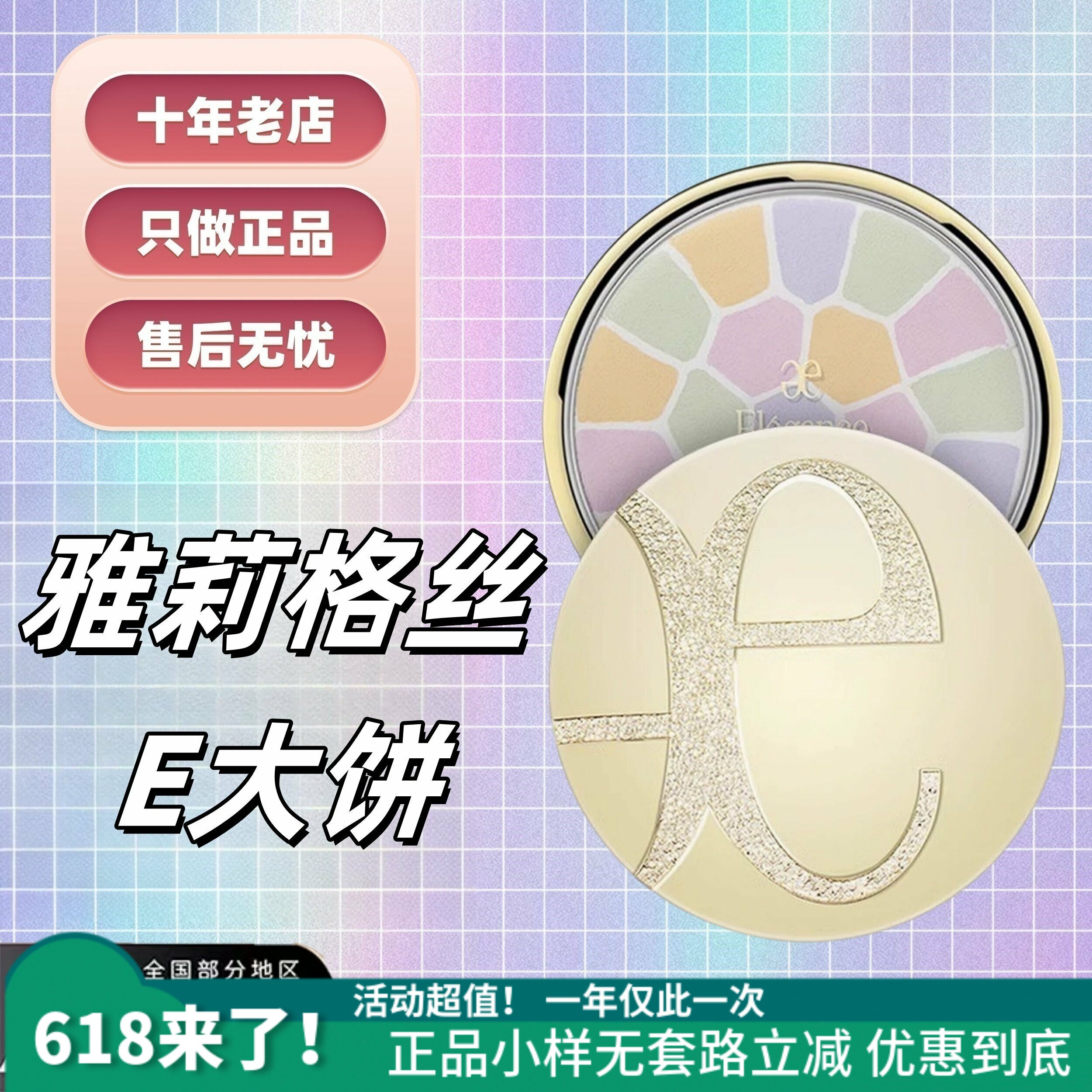 抹茶正品日本采购e大饼小样雅莉格丝欢颜蜜粉饼1号8号定妆持久