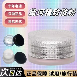 千元贵妇定妆！新版AQ黛珂精致散粉小样臻萃精颜白檀蜜粉试用装