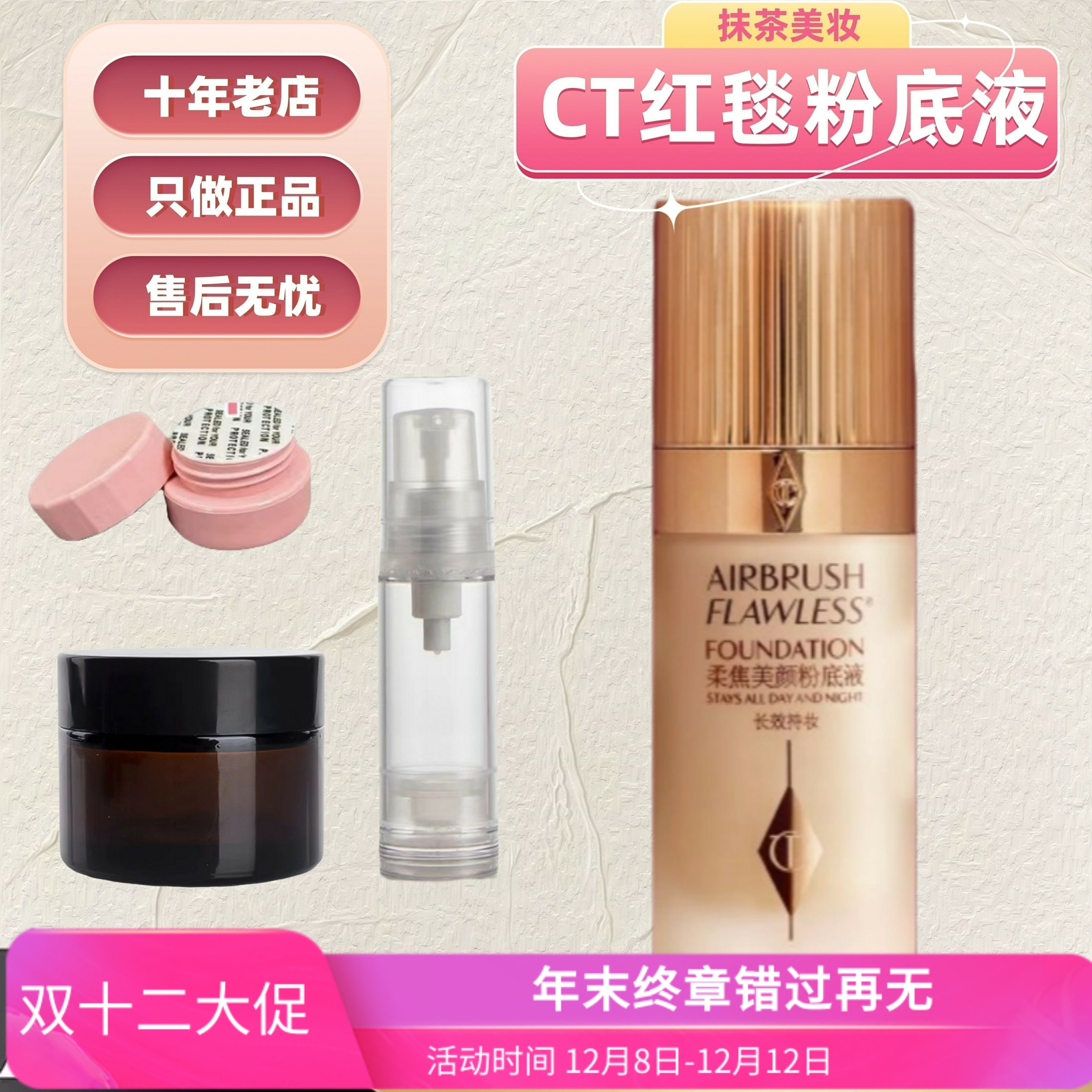 抹茶正品CT新版超磨瓶粉底液小样