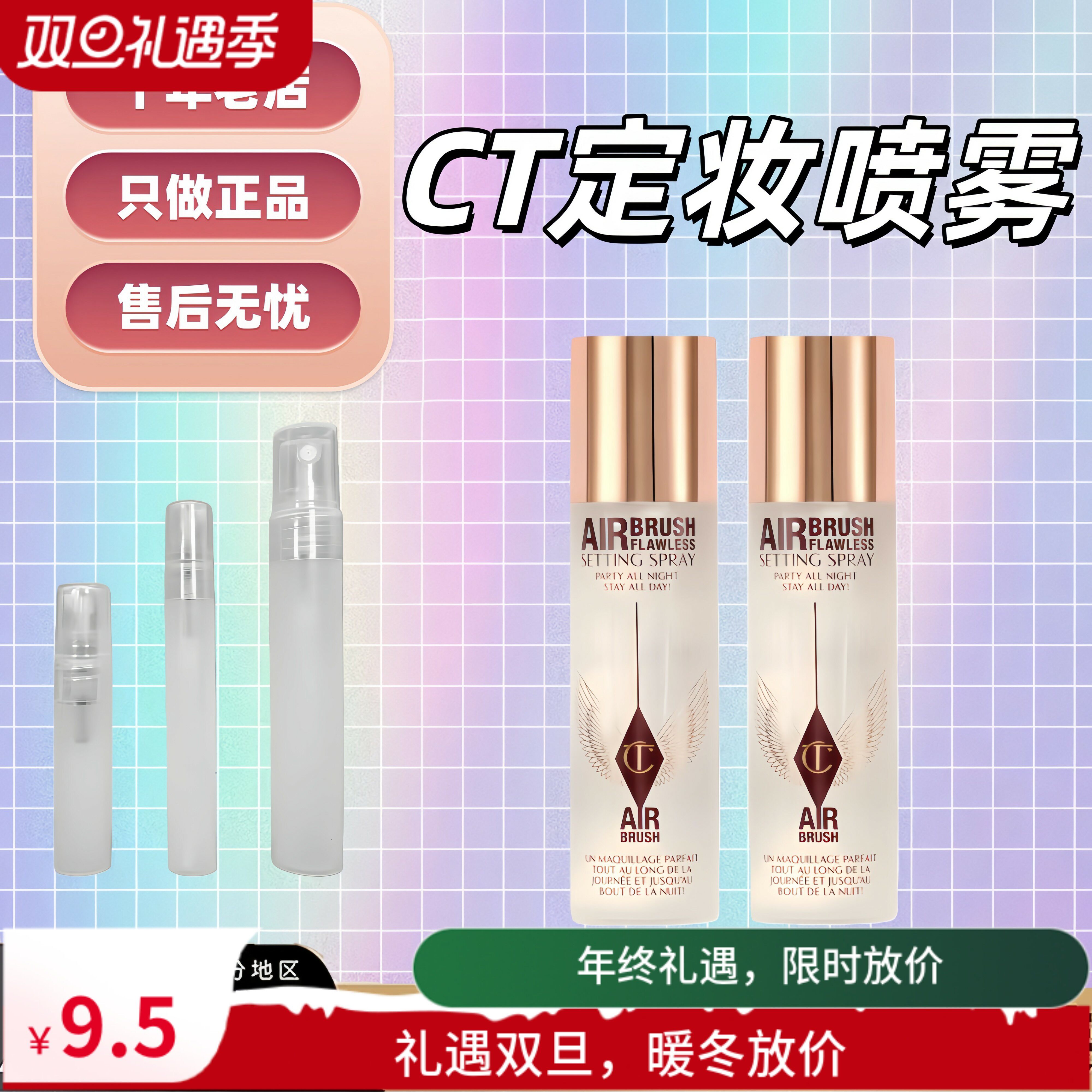 超牛持妆！CT柔焦定妆喷雾中小样