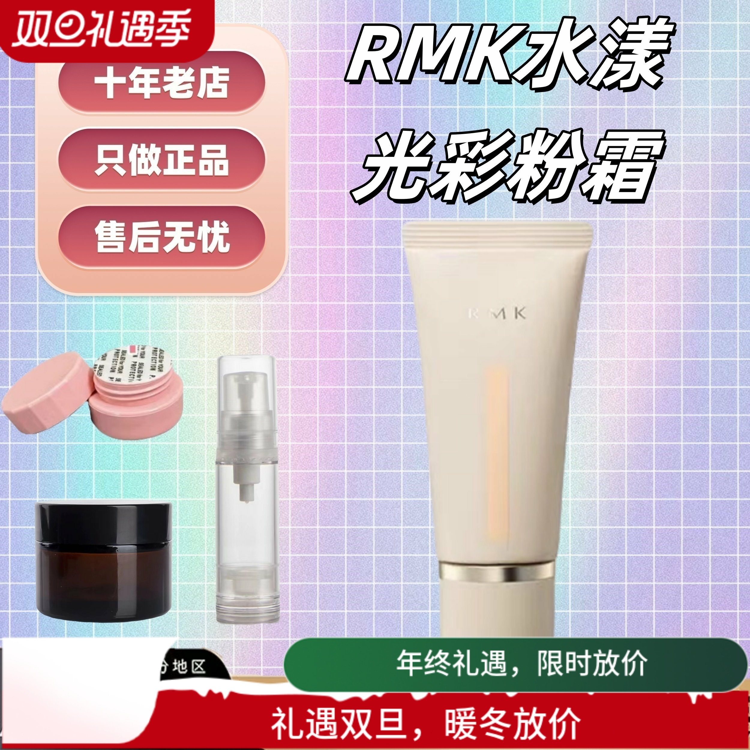 抹茶正品|新版rmk水漾光彩粉霜